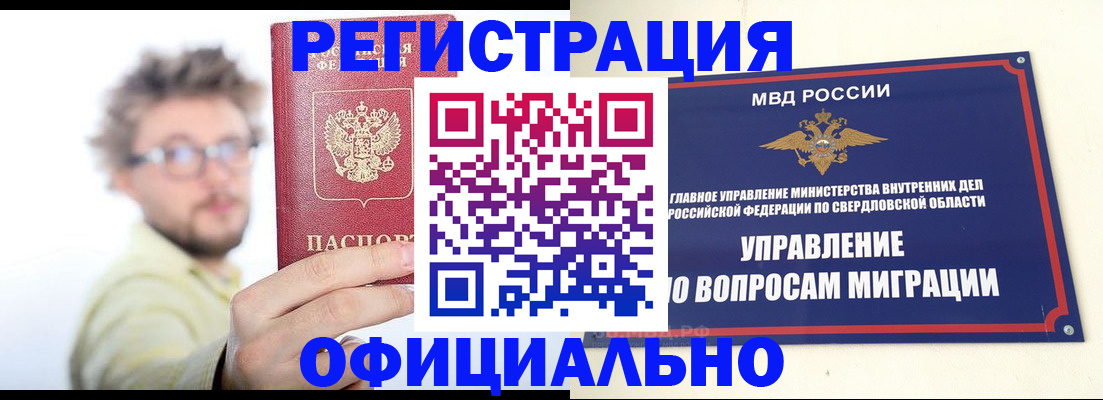 прописка от собственника в Краснознаменске