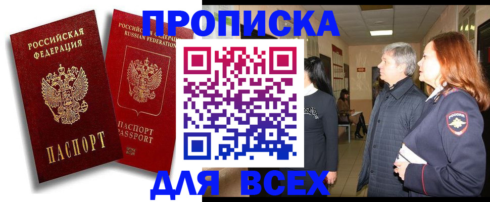 прописка от собственника в Краснознаменске