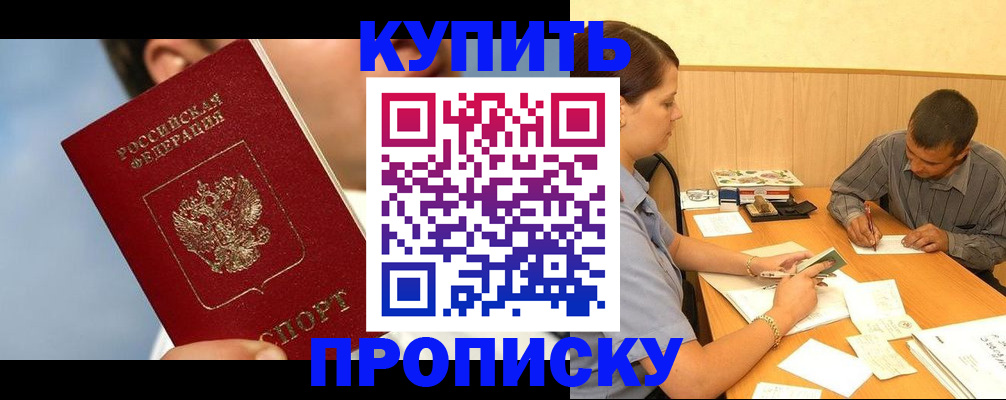 прописка гарантия в Краснознаменске