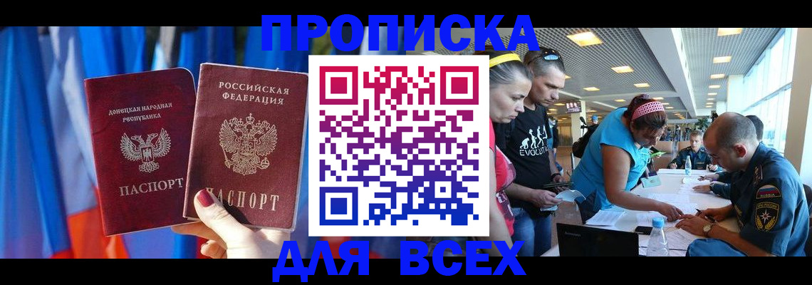 прописка для работы в Краснознаменске